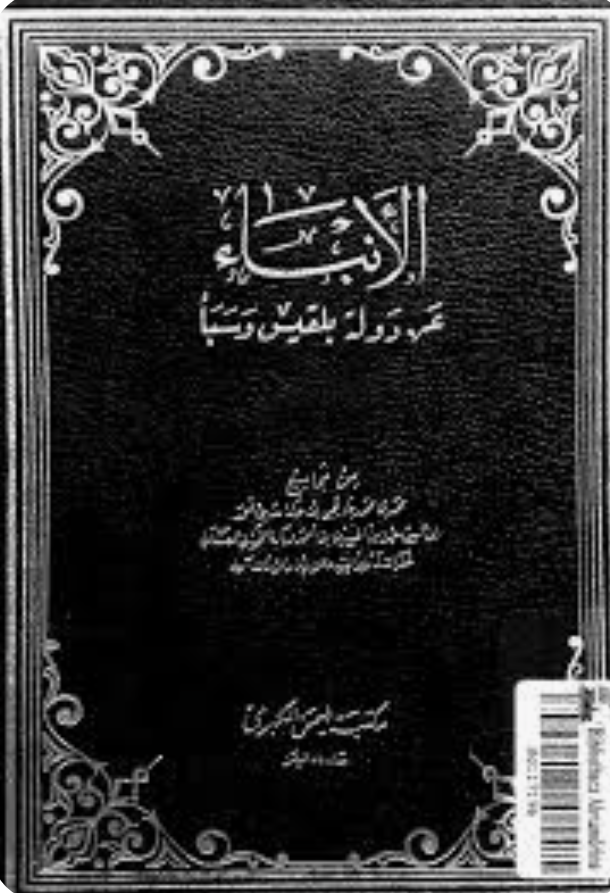 الأنباء عن دولة بلقيس و سبأ